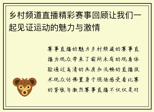 乡村频道直播精彩赛事回顾让我们一起见证运动的魅力与激情