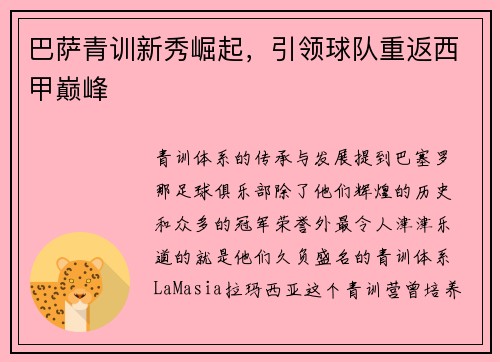 巴萨青训新秀崛起，引领球队重返西甲巅峰