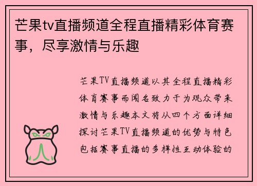 芒果tv直播频道全程直播精彩体育赛事，尽享激情与乐趣