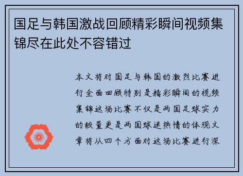 国足与韩国激战回顾精彩瞬间视频集锦尽在此处不容错过